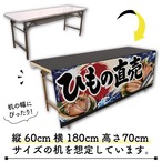 【受注生産】テーブルクロス 防炎トロマット ひもの直売 135×180cm 52909