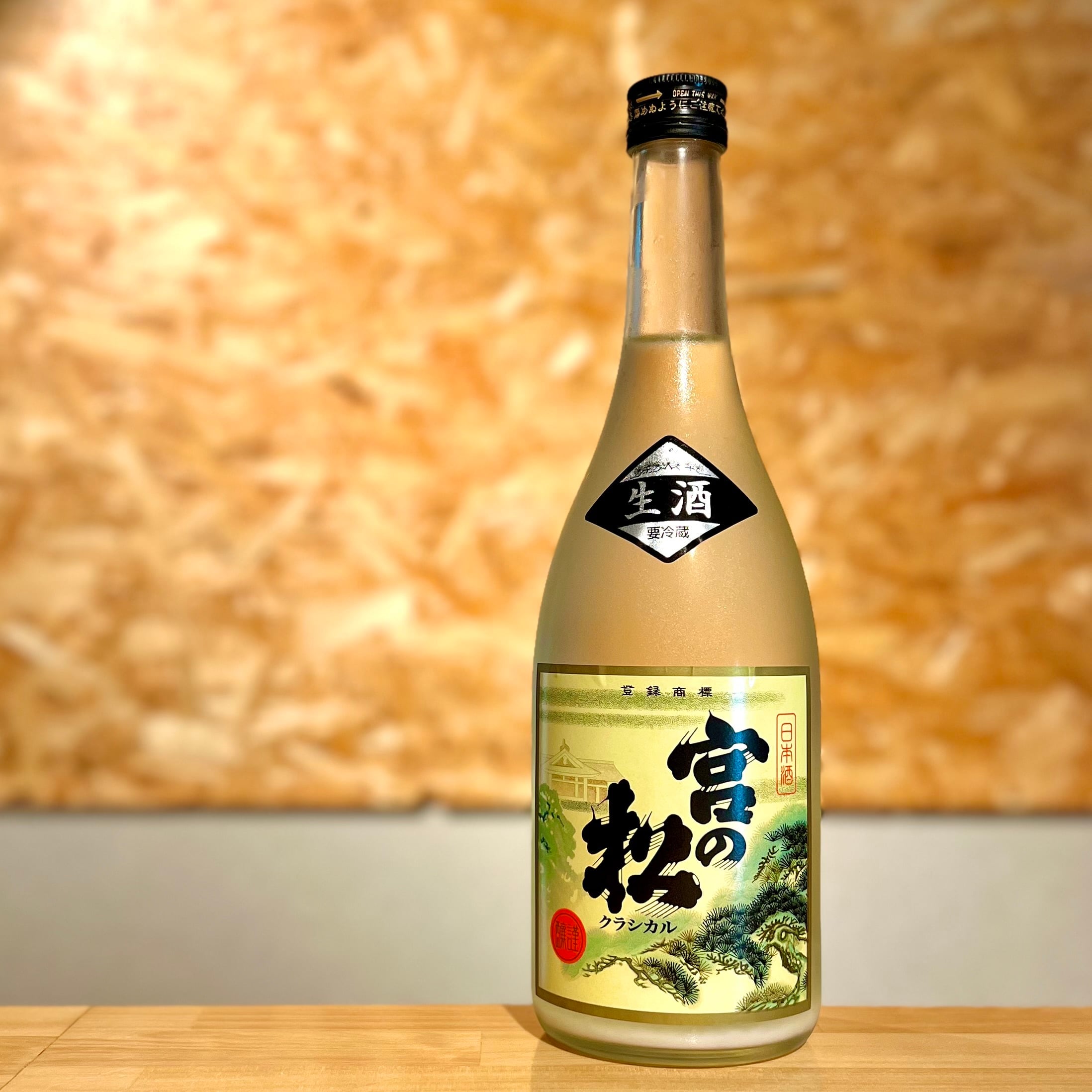 松尾酒造場】宮の松 クラシカル辛口おりがらみ生(扁平)720ml | 浜田屋酒店
