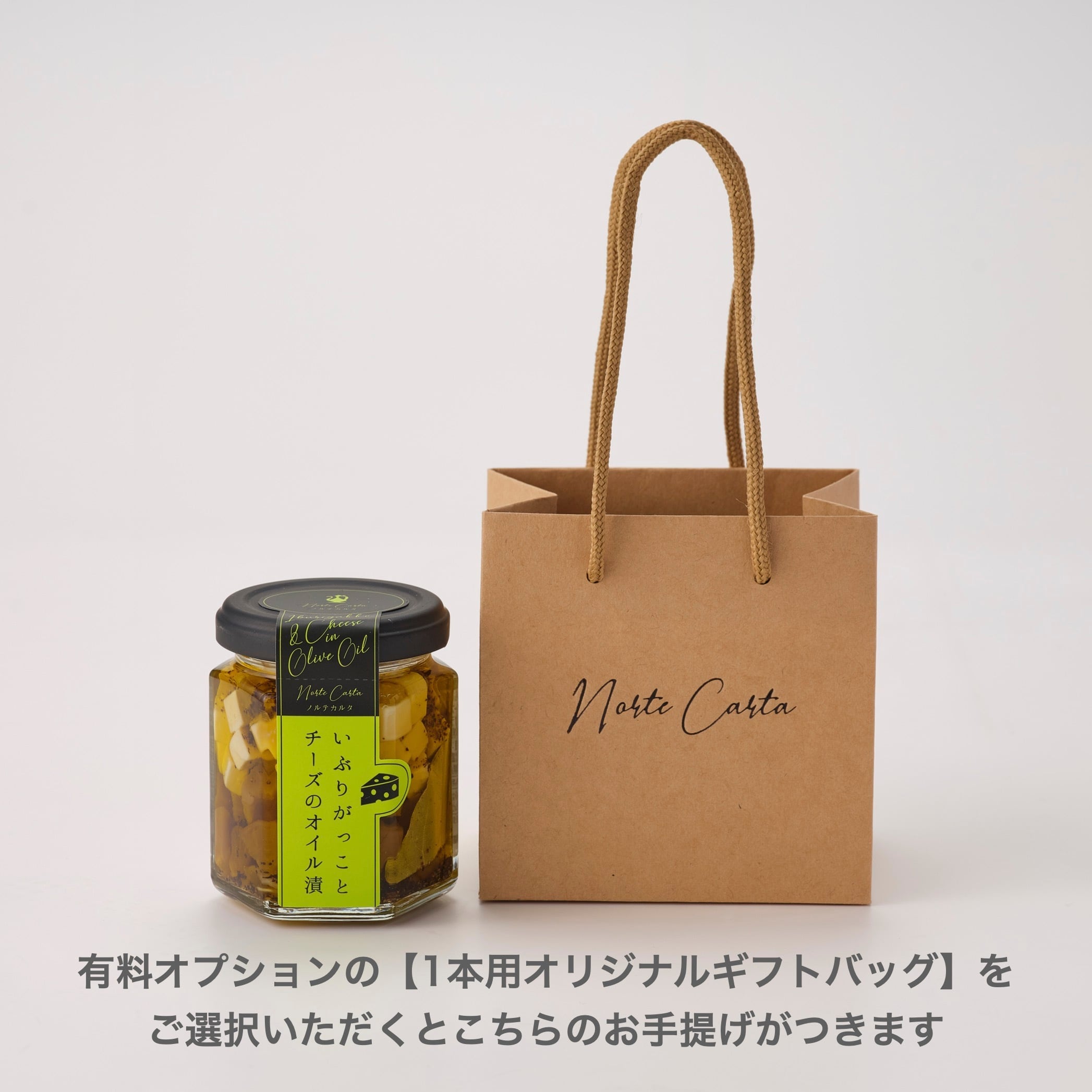 経済産業大臣賞受賞】いぶりがっことチーズのオイル漬 | Norte Carta