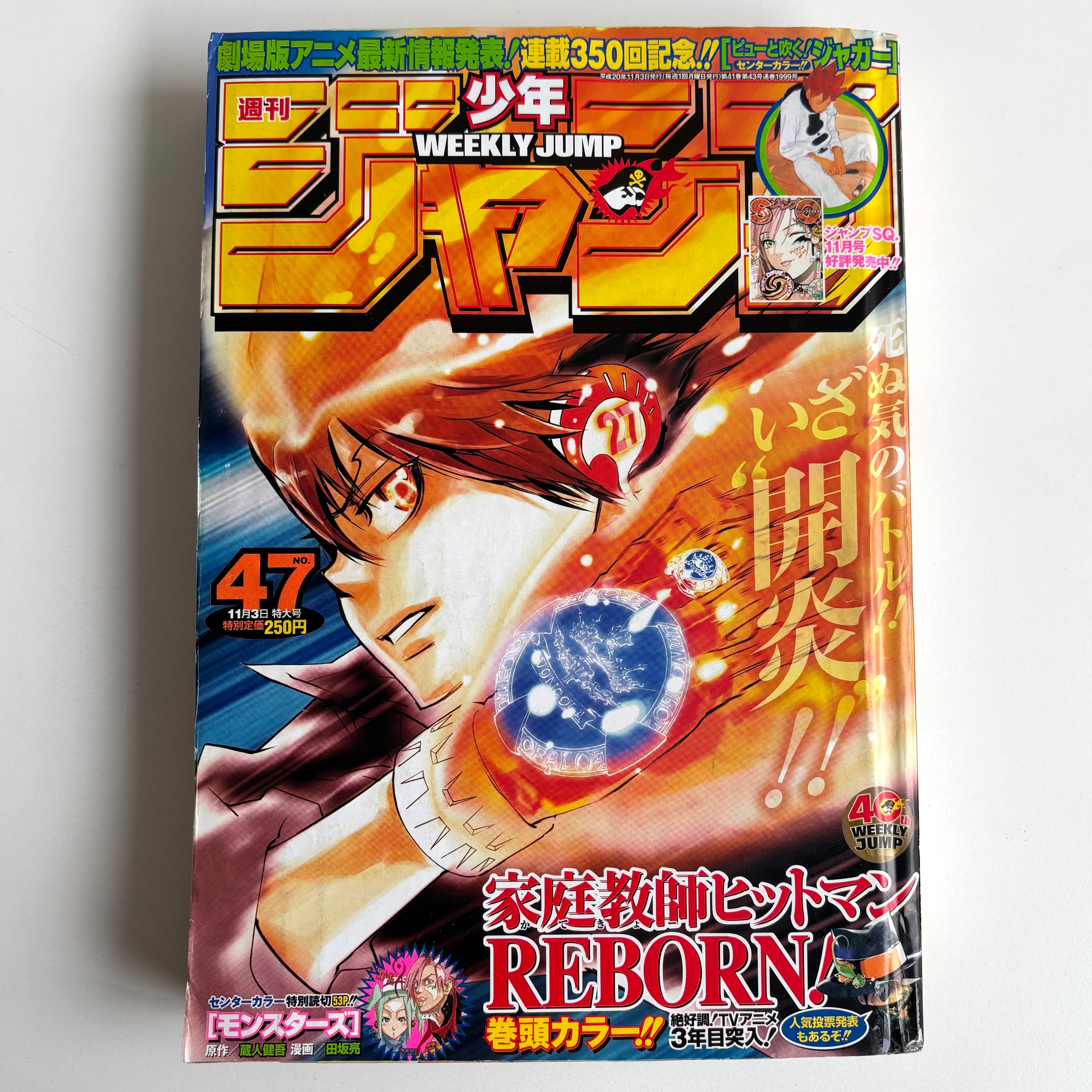 説明必読　週刊少年ジャンプ　2008年03号　家庭教師ヒットマンREBORN！ 週刊少年ジャンプ 2008年 47号 集英社 巻頭カラー 家庭教師ヒットマン