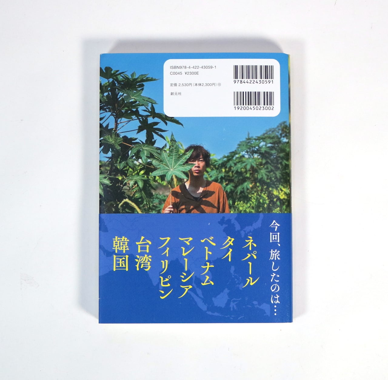 旅で出会った世界のスパイス・ハーブ図鑑｜山下智道 | はるな商店