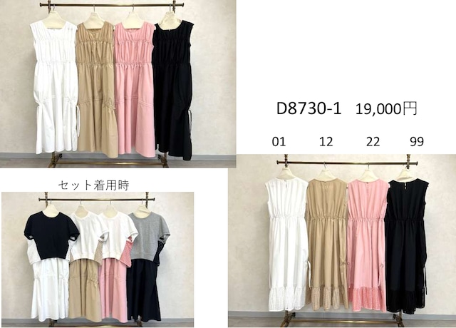 DOS DIOSAS　D8730－1