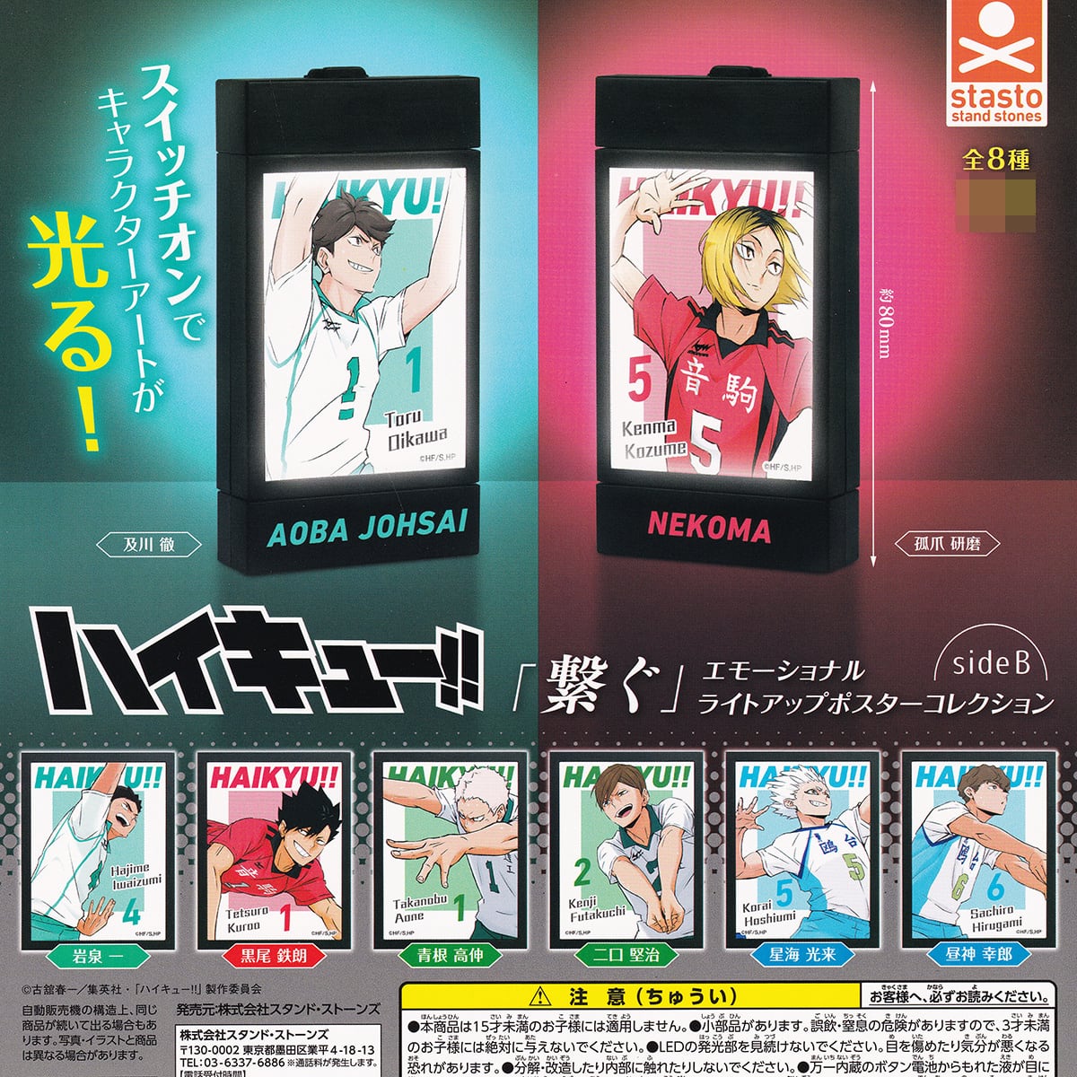 ハイキュー！！ 「繋ぐ」エモーショナルライトアップポスター