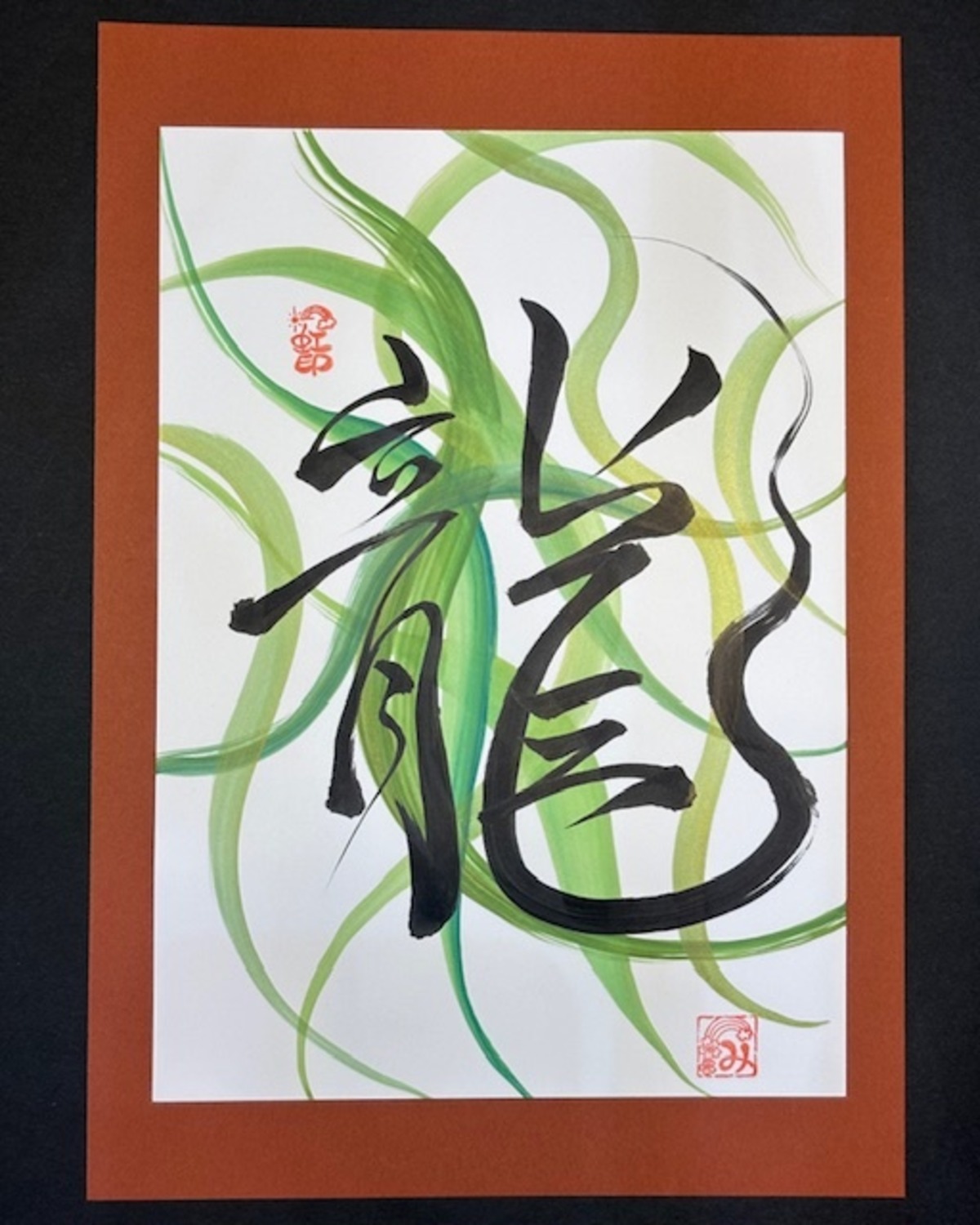 Calligraphy「龍」DRAGON①*M | mihana*Rainbow-Calligraphy~美桜虹書道