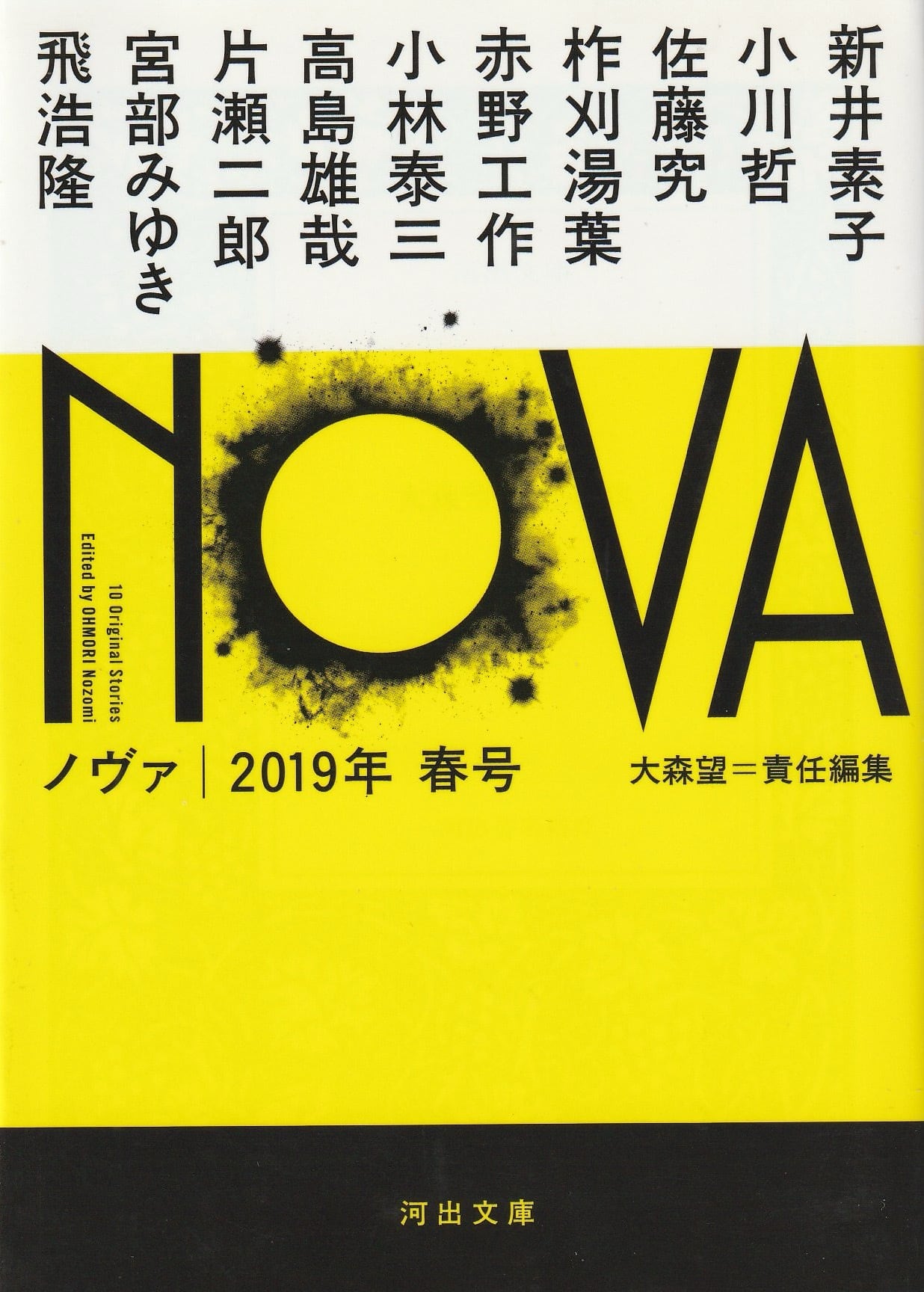 NOVA 2019年春号 ［OUTLET］