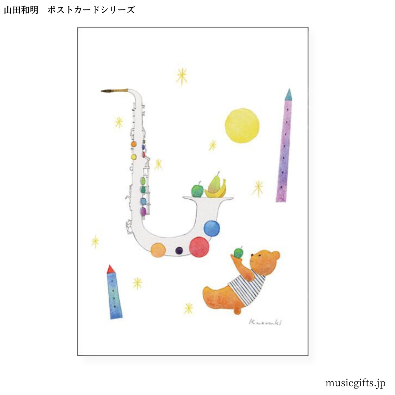 ポストカード  山田和明「僕のパレット」