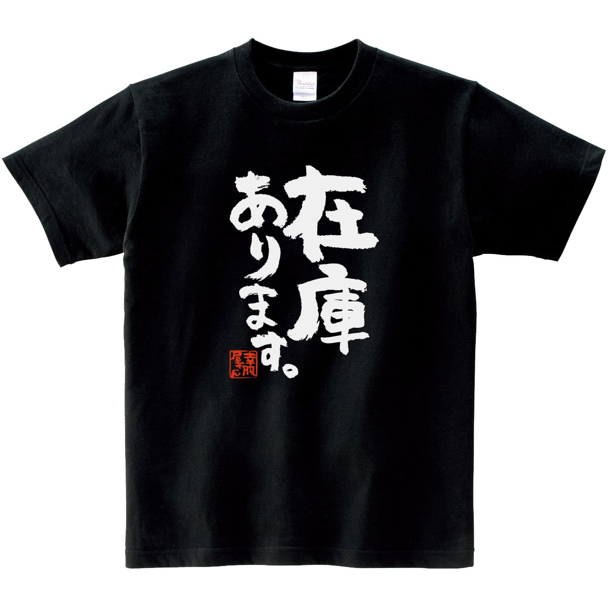 在庫切れ Tシャツ ka500-02 漢字Tシャツ おもしろ Tシャツ 漢字 和柄 イベント 販売