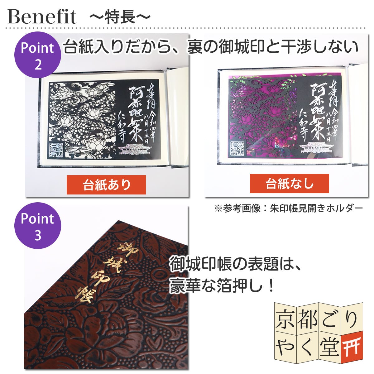 御城印を簡単キレイに収納」御城印ホルダー 書き置き用 ポケット 標準