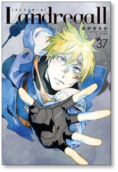 Landreaall おがきちか [1-40巻 コミックセット/未完結] ランド