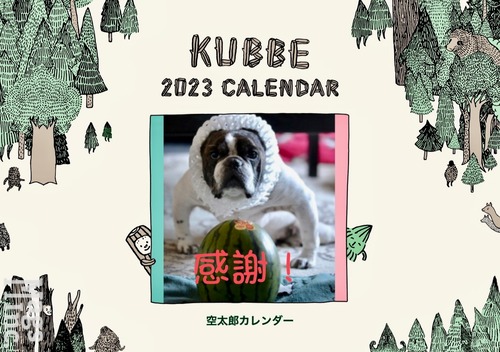 2023年空太郎カレンダー(送料込み)