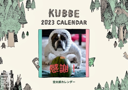 2023年空太郎カレンダー(送料込み)