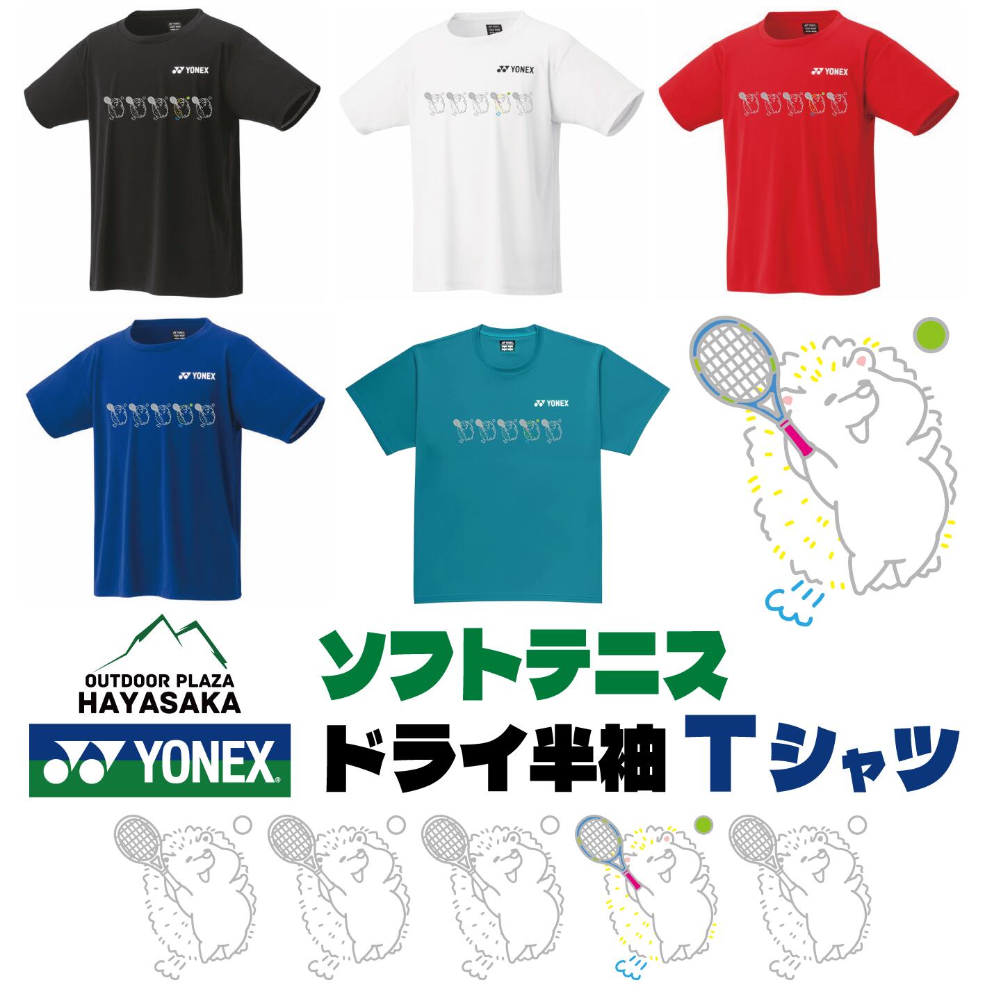ソフトテニス | アウトドアプラザ ハヤサカ