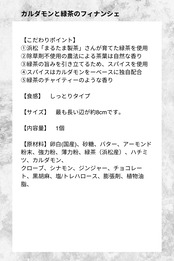 カルダモンと緑茶のフィナンシェ