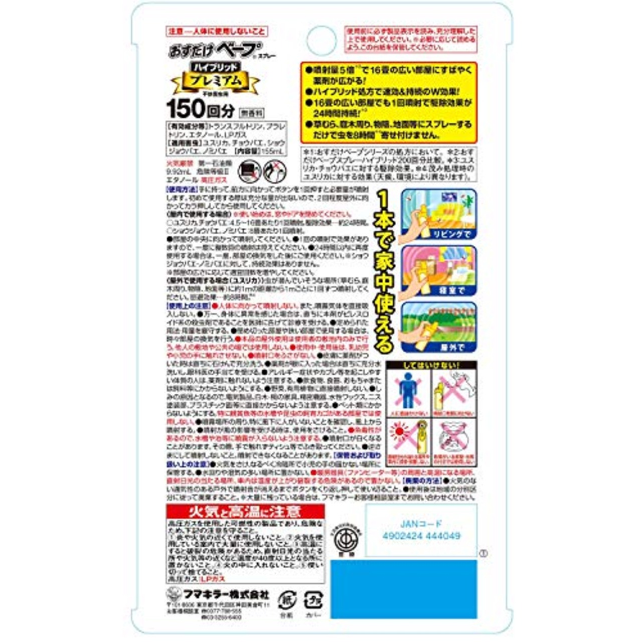 おすだけベープ ワンプッシュ式 虫除け スプレー ハイブリッドプレミアム 150回分 無香料
