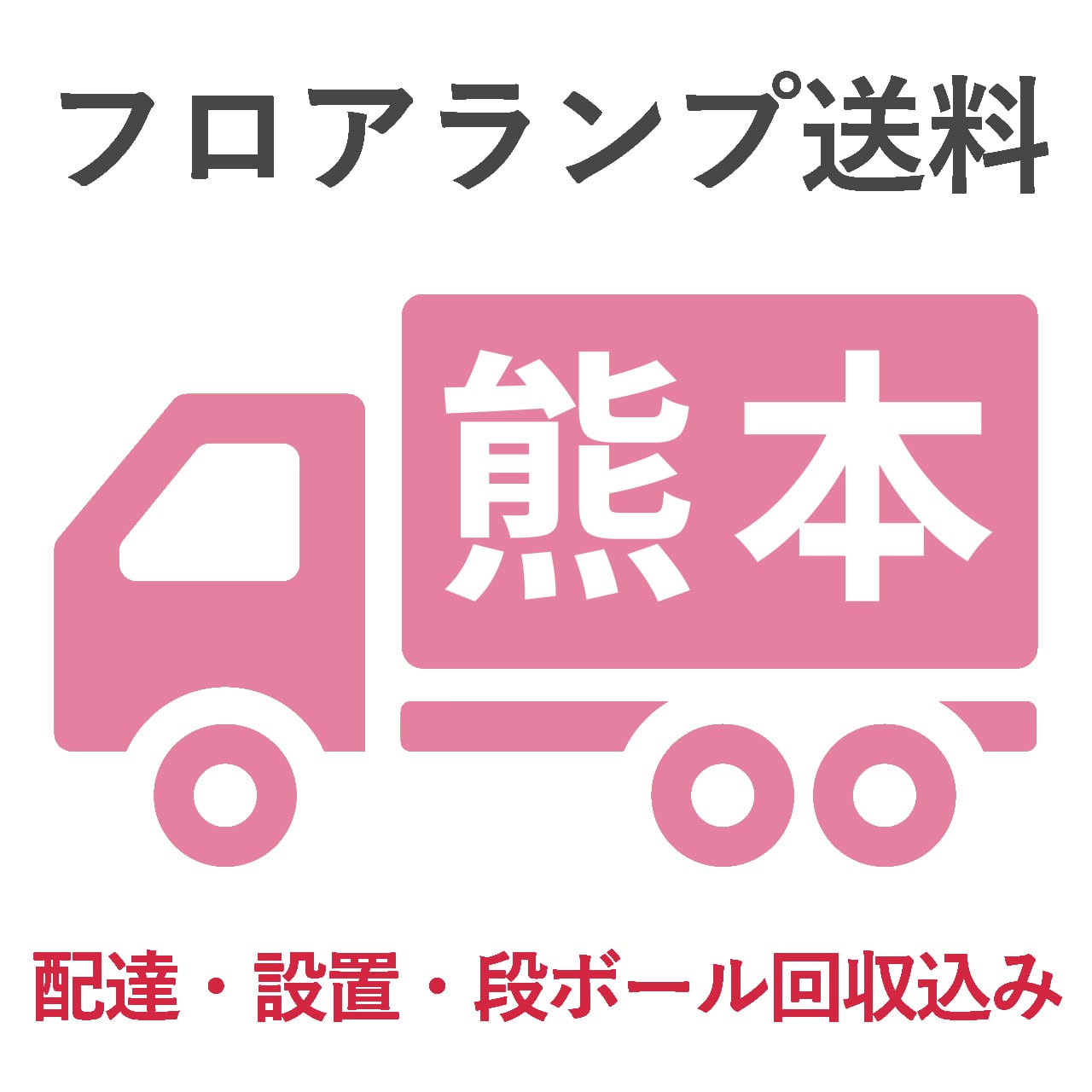 BL-F482送料 熊本