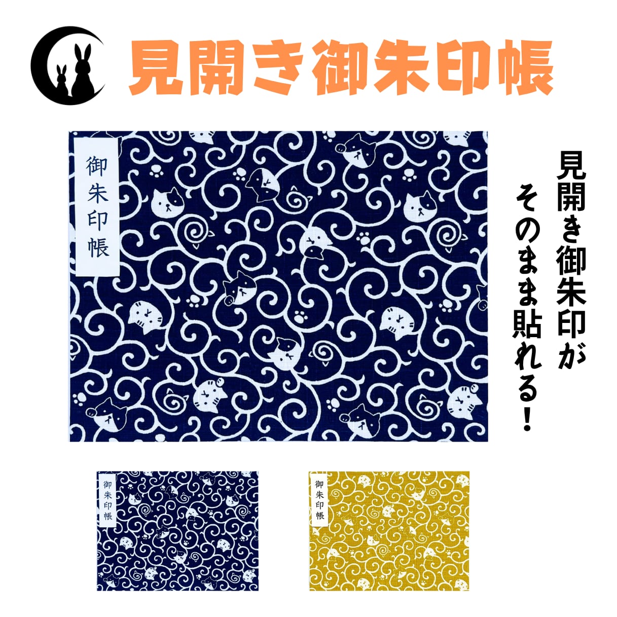 見開き 御朱印帳】唐草ネコちゃん(選べる全2色) | 【御朱印帳専門店