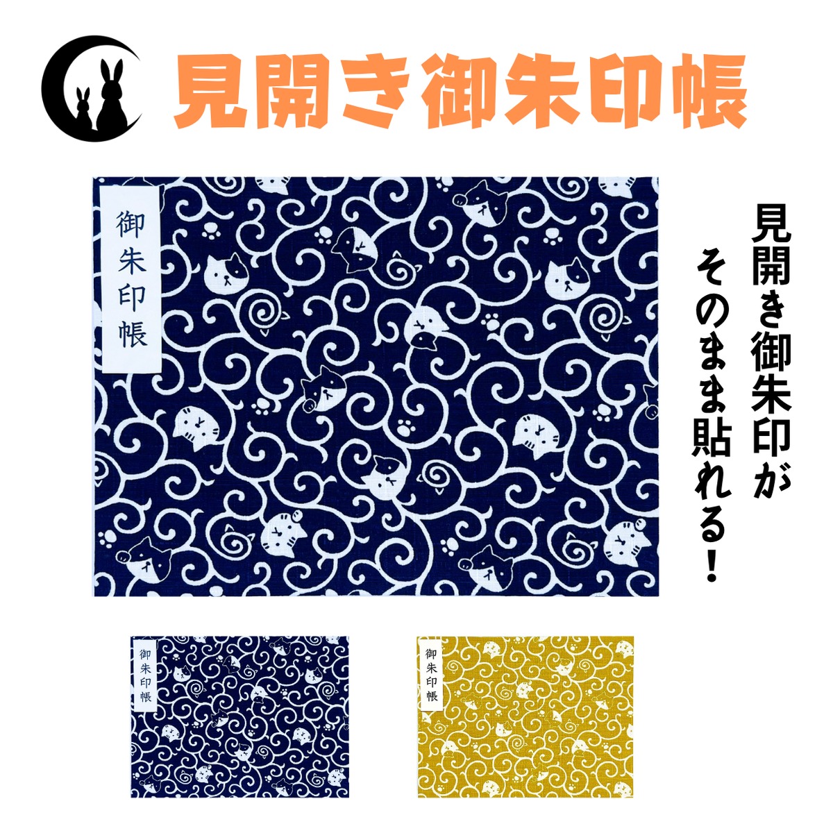 見開き 御朱印帳】唐草ネコちゃん(選べる全2色) | 【御朱印帳専門店