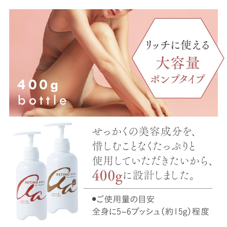 モンバーチェ レチノボディ リッチ 400g | ドクタースパ・クリニック