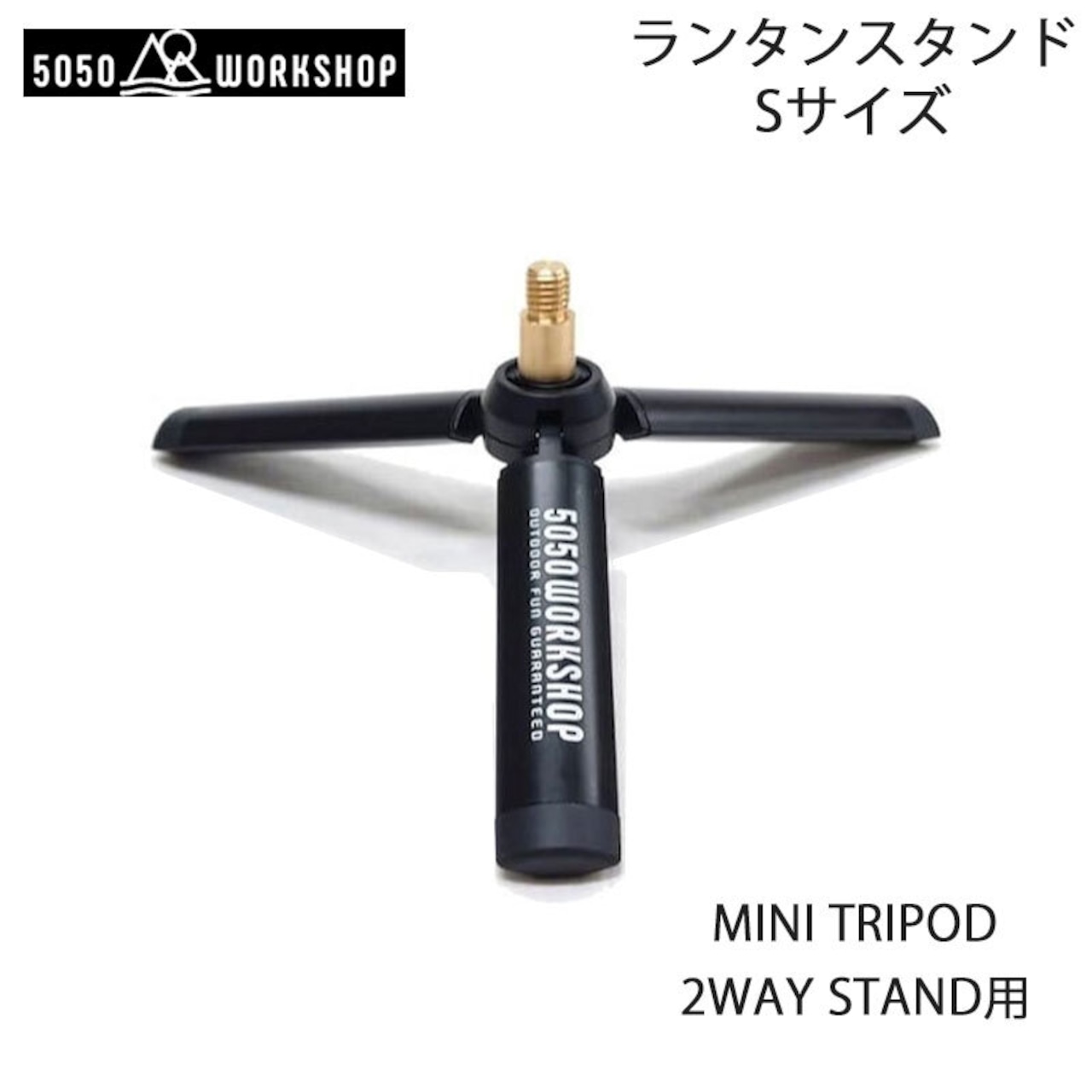 5050WORKSHOP (5050ワークショップ) MINI TRIPOD 2WAY STAND用 拡張 トリポッド