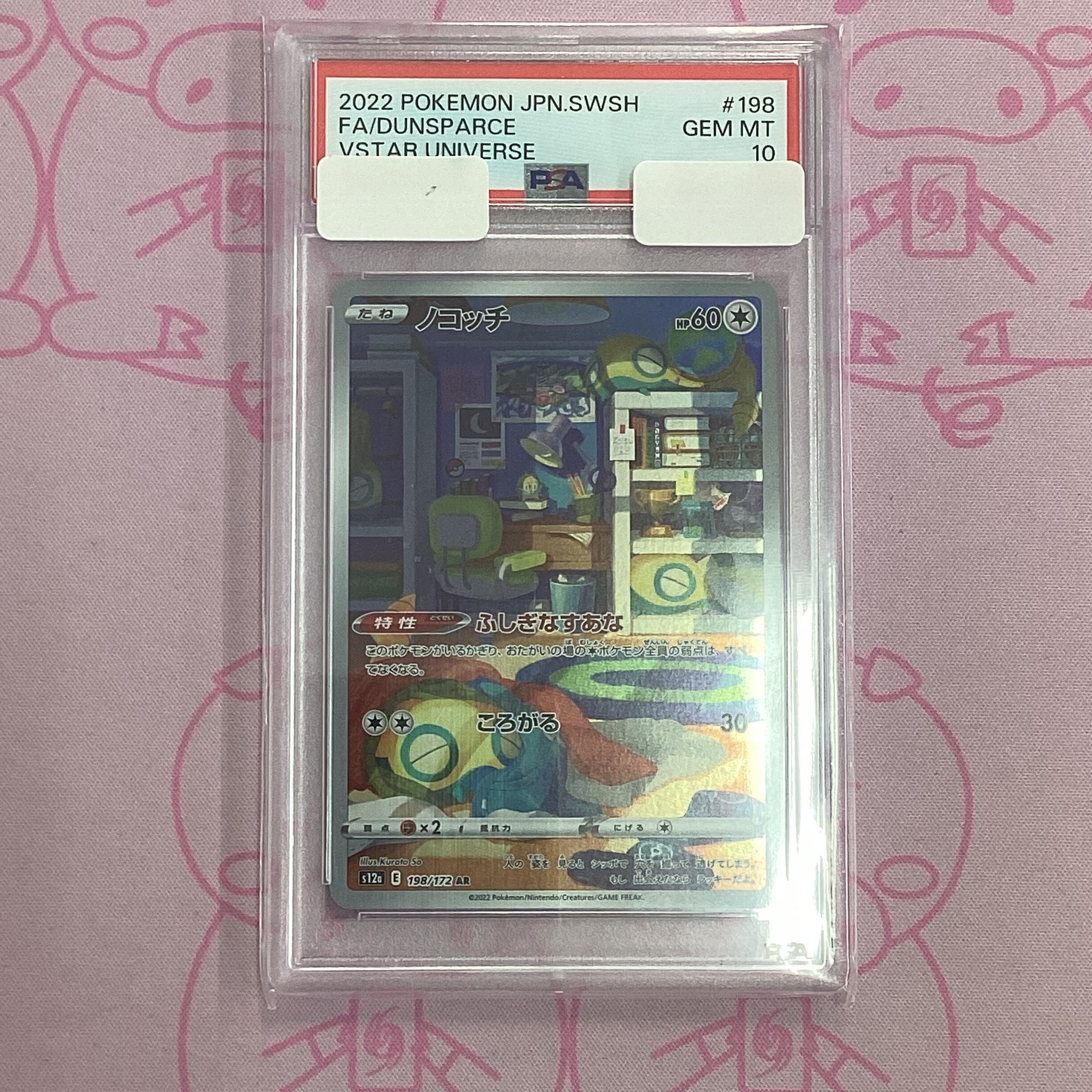 【Aランク】ノコッチ(PSA10 AR