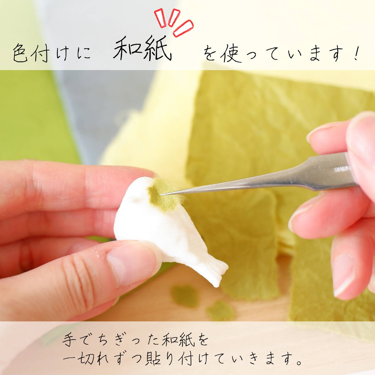 和紙小物/アクセサリー『メジロ（目白）』