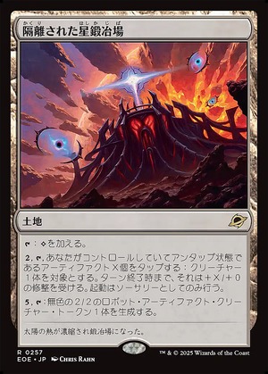 MTG《隔離された星鍛冶場/Secluded Starforge(EOE)》日本語