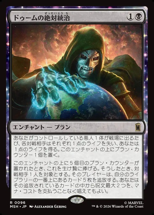MTG《ドゥームの絶対統治/Doom Reigns Supreme(MSH)》日本語
