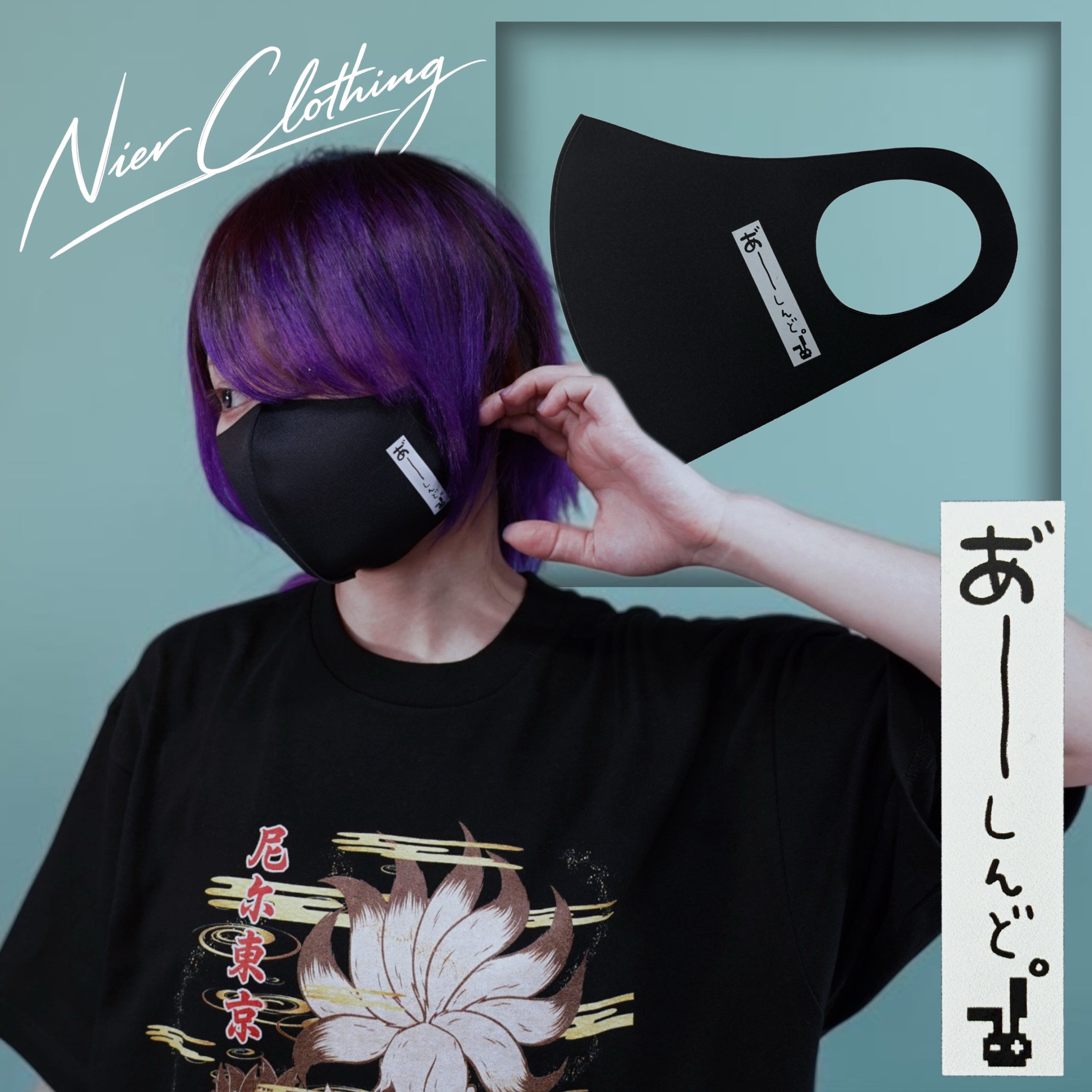 NIERオリジナルエコマスク【あーしんど。】 | NIER CLOTHING