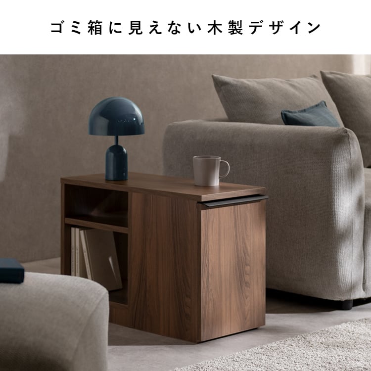 ダストボックス付きサイドテーブル NotT（ノット） DB-3065 ゴミ箱