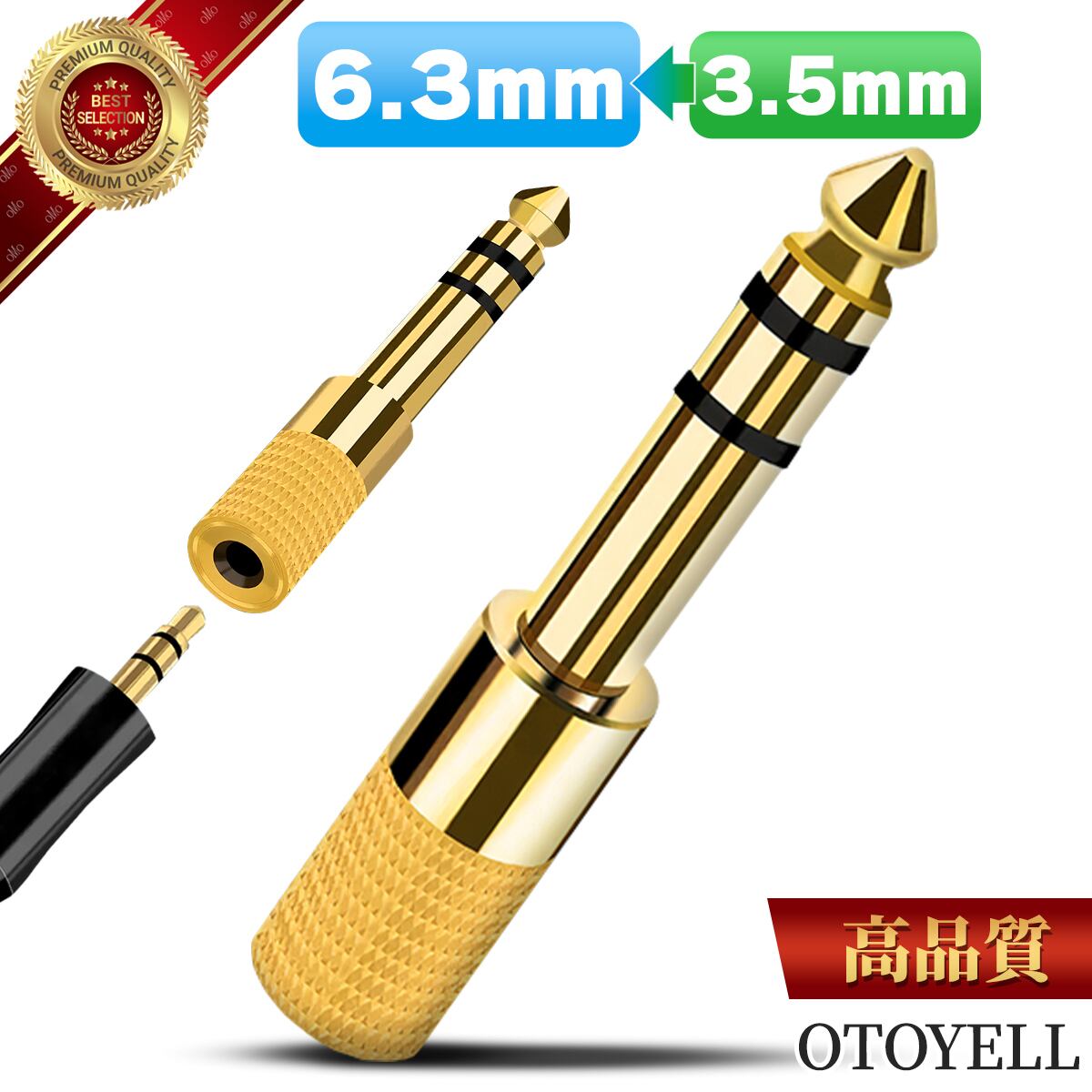 2個)6.3mm オス デジタル変換プラグ 3.5mm メス OTOYELL ステレオ 6.3