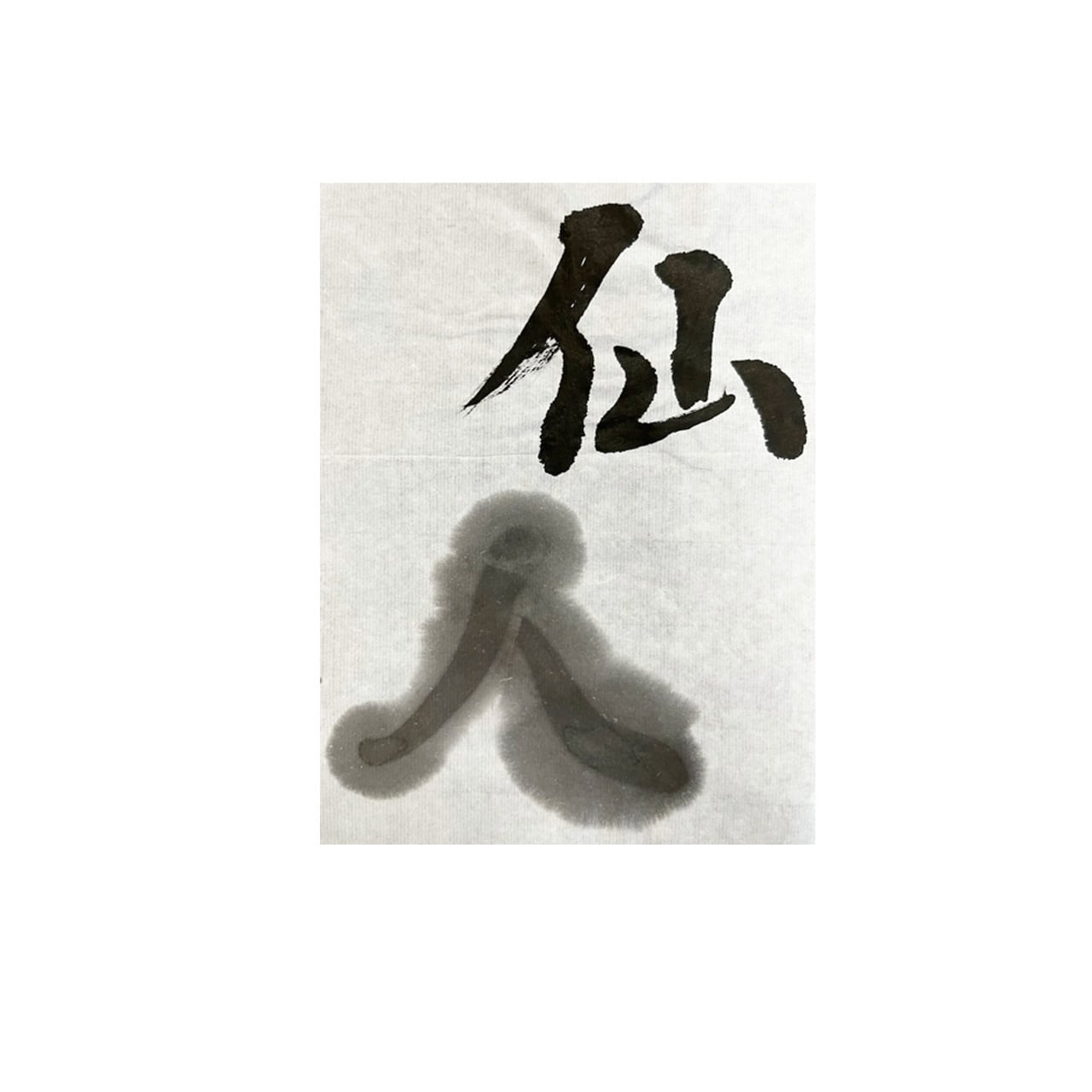 写経用 仙人0.7丁型 | 鈴鹿墨 亀游庵