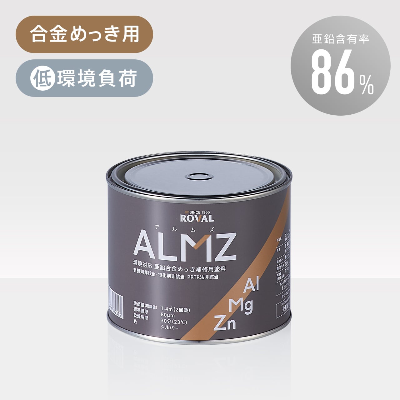 ALMZ（アルムズ） 0.7kg缶 ROVAL DIRECT SHOP