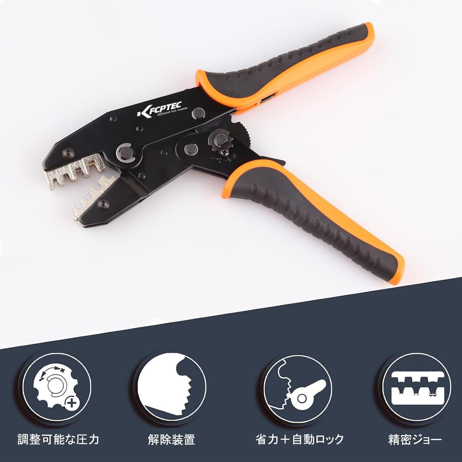 セット割引】KF CPTEC 圧着工具厳選セット （KF-04B オープンバレル用