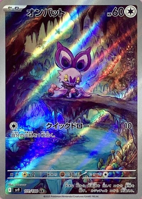 【美品】オンバット(AR)