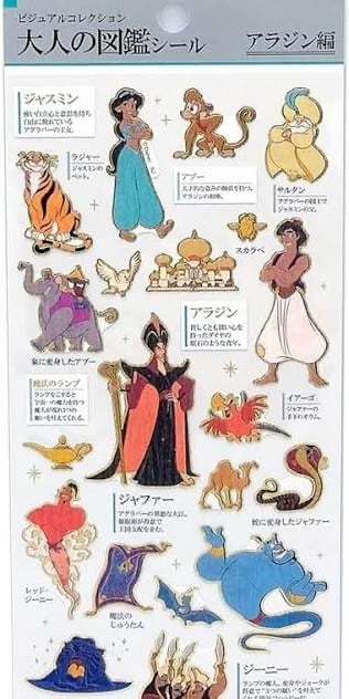 大人の図鑑「アラジン編」 | ZAKKA Namakemono