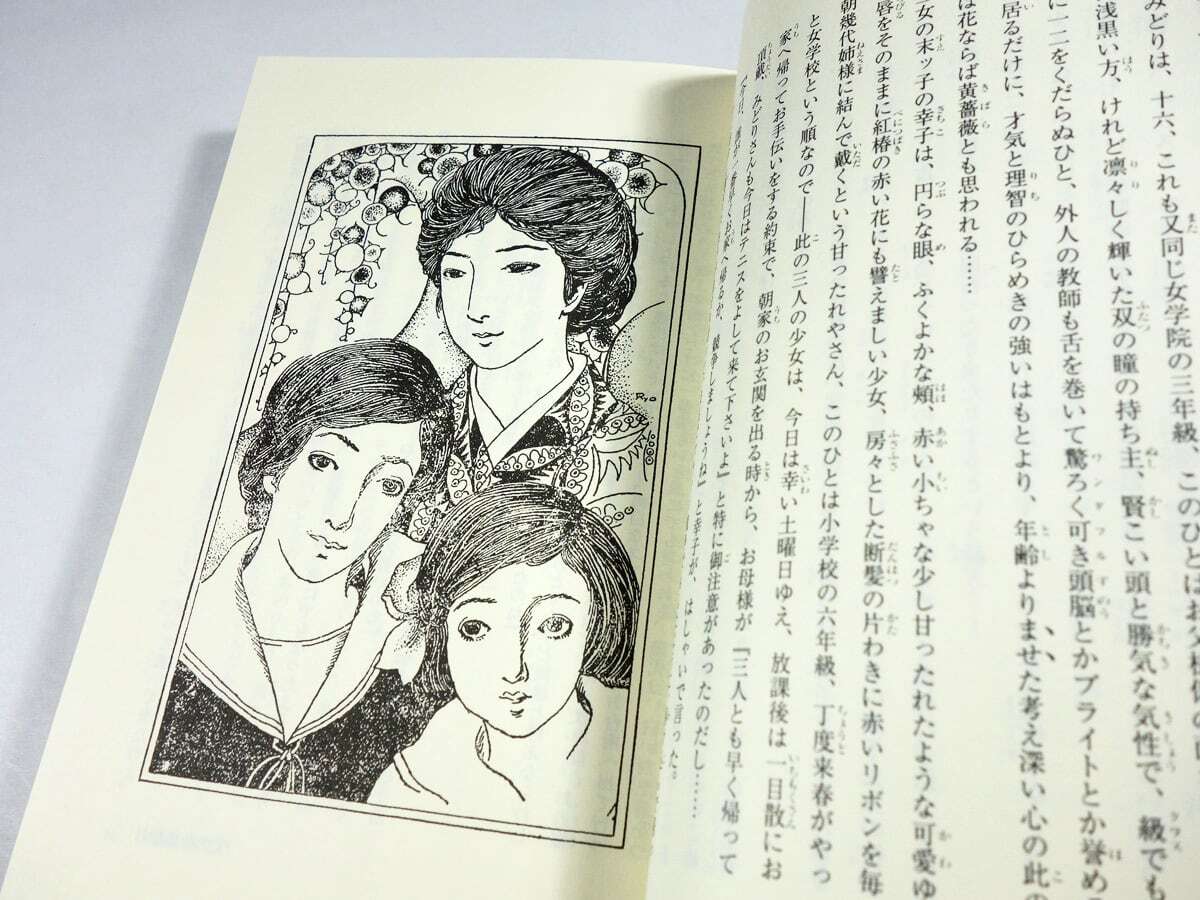 三つの花（吉屋信子 著、松本かつぢ カバー画、田中良 挿画）- 吉屋