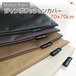 ジャンボクッションカバー　70x70cm 【Modern Fabric】　合皮レザー