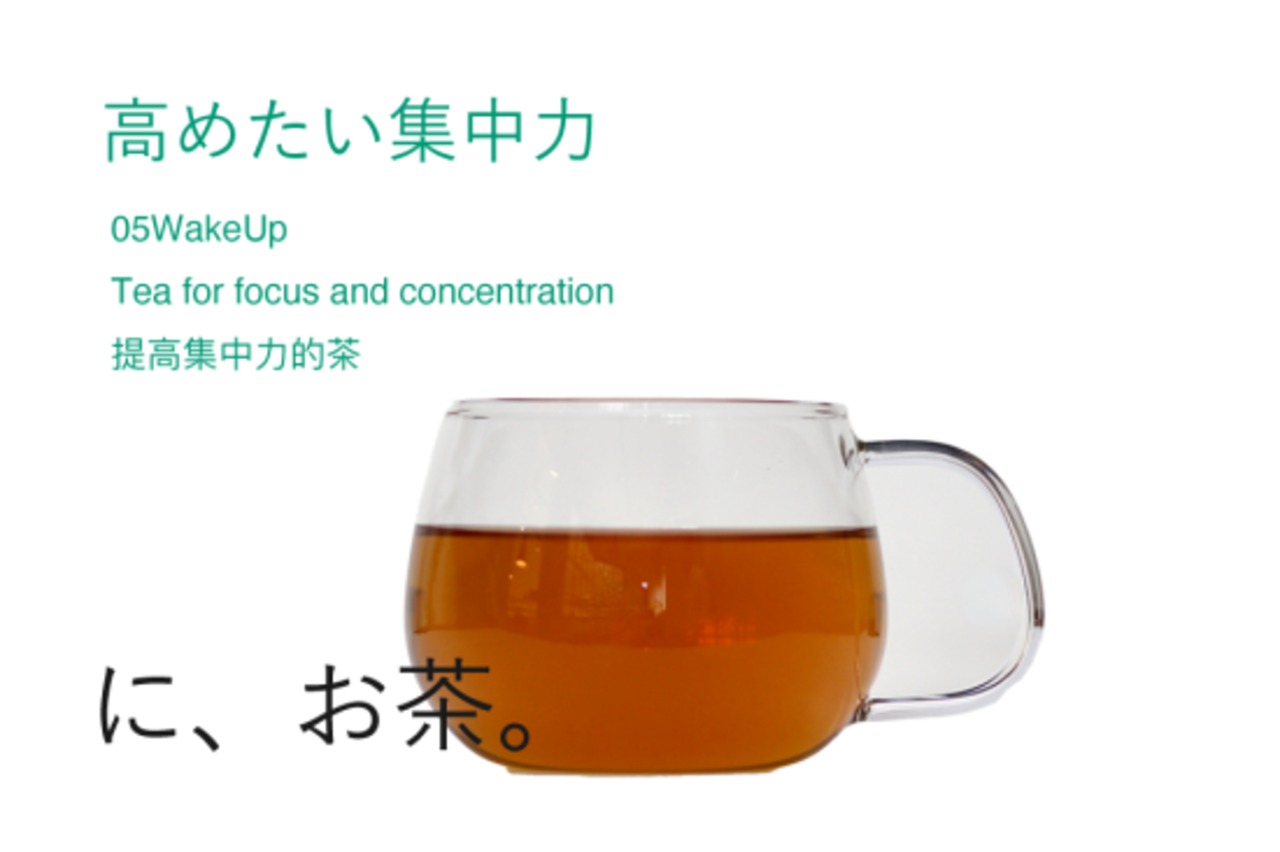 【コノハト茶葉店 】　高めたい集中力「に、お茶。」ティーバッグ1個入