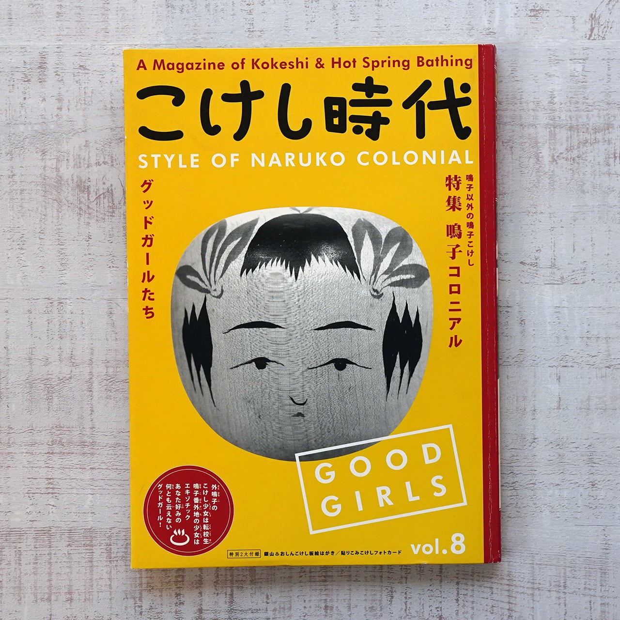 こけし時代 本15冊 こけし時代 創刊号から9号まで 3.5号と4号特別ふ