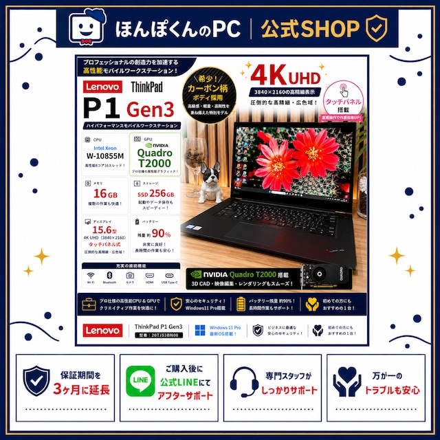 【4K液晶/Xeon】ThinkPad P1 Gen3‼️NVIDIA Quadro搭載☘️16GB☘️SSD256GB☘️ノートパソコン 【4K液晶/Xeon】ThinkPad P1 Gen3‼️NVIDIA Quadro搭載☘️16GB☘️SSD256GB☘️ノートパソコン