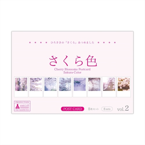 桜のポストカード8枚セット vol.2 [ さくら色 ]