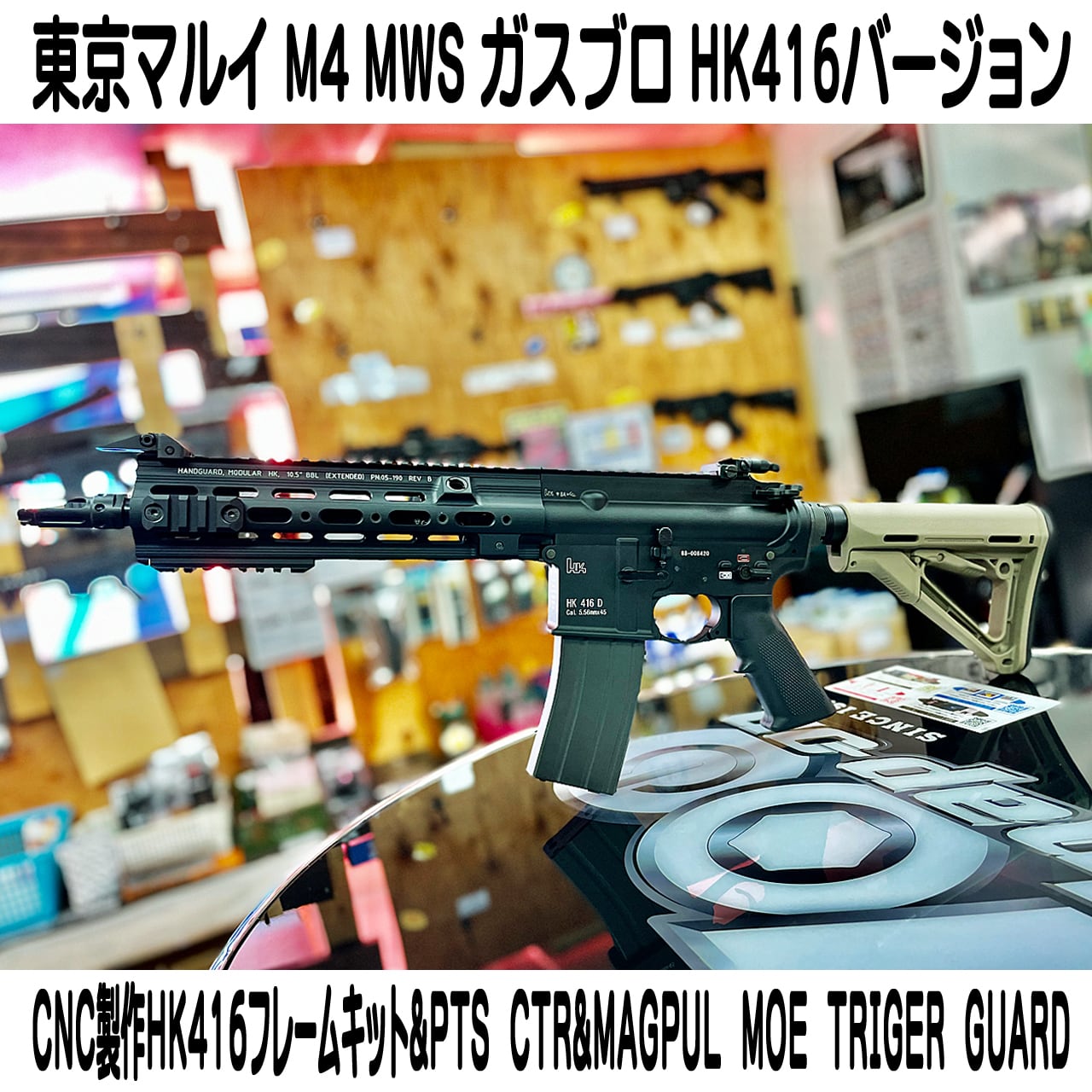 ガスブロ】東京マルイ M4 MWS ガスブロマシンガン HK416 DELTA CUSTOM ...