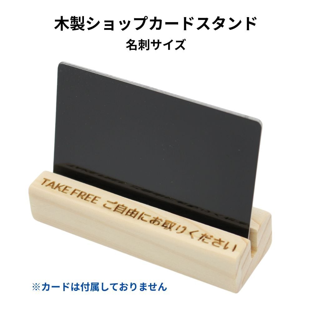 新発売】ショップカード スタンド 無塗装 [木製 (ひのき) / 日本製] hc