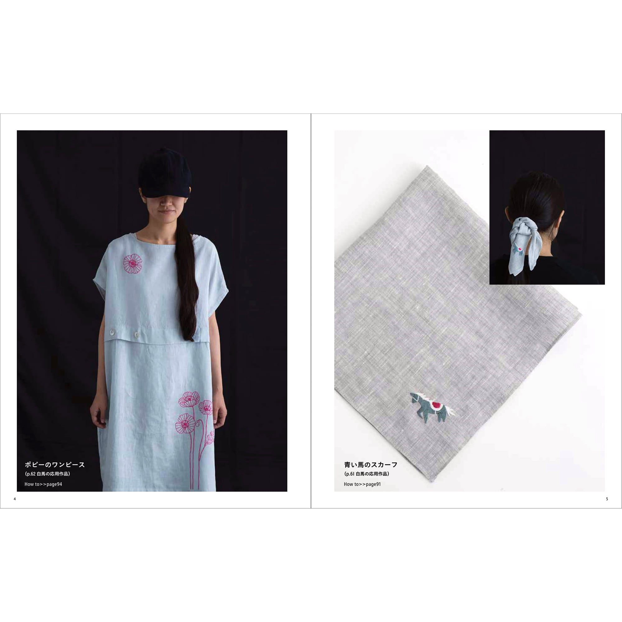 ワードローブを彩るannasの刺しゅう教室【サイン付き】 | Net store