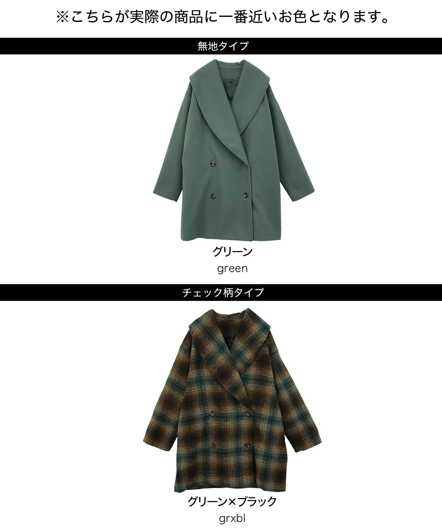 ショールカラーミドル丈コート | SocialGIRL（ソーシャルガール公式）