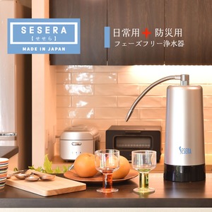 TVにて紹介! サイテックス SESERA (せせら) 浄水器【送料無料】