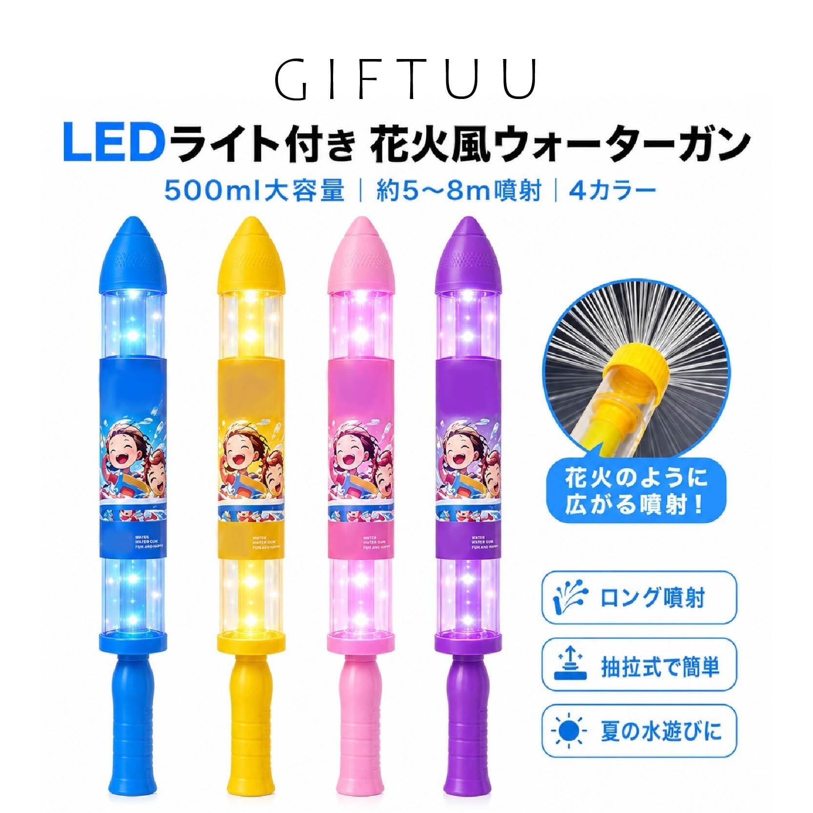 HY 455 . 水鉄砲 LEDライト付き ウォーターガン 花火風噴射 約5〜8m