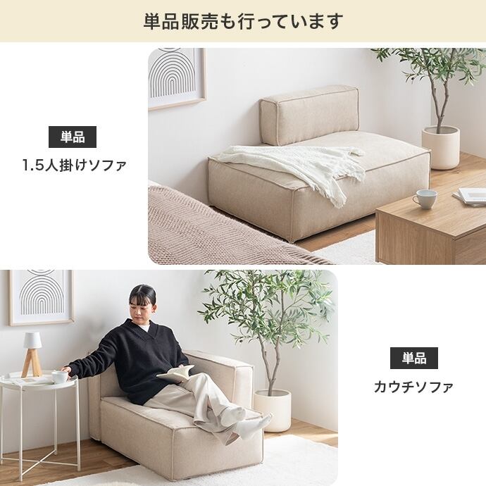 2点セット 1.5人掛けソファ＋カウチソファ | FIGARO