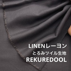 ★TB097◆1.7m◆ラスト1点‼◆リネンレーヨン混とろみツル生地◆チャコールブラウン