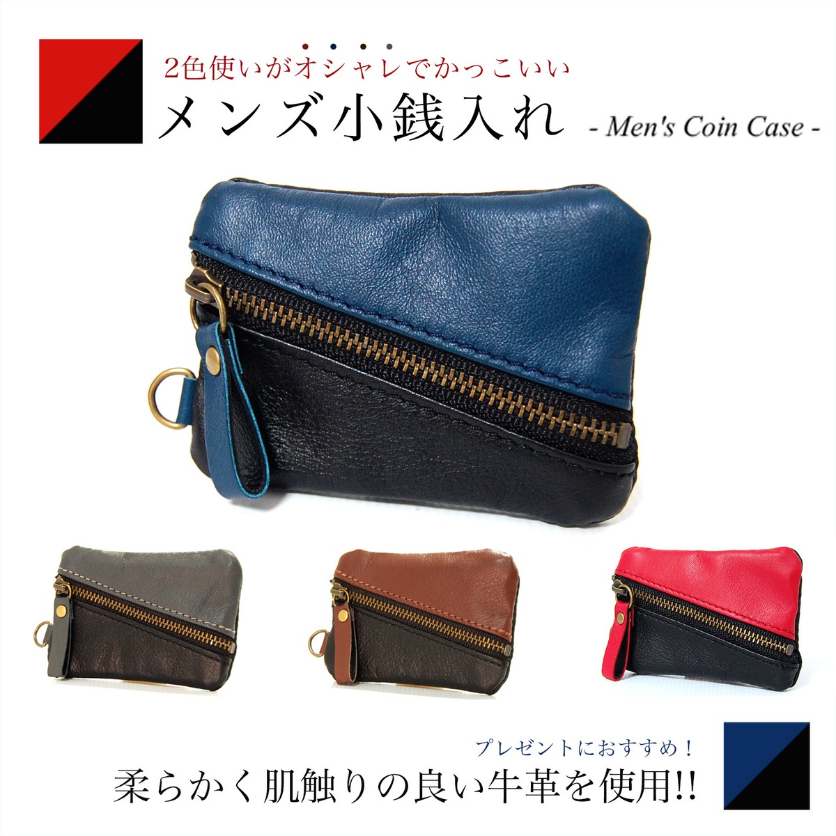 【送料無料】2色使い本革メンズ小銭入れ 男性用 牛革 斜めファスナー 全4色 手のひらサイズ | 革小物のお店 ANBOON powered by  BASE